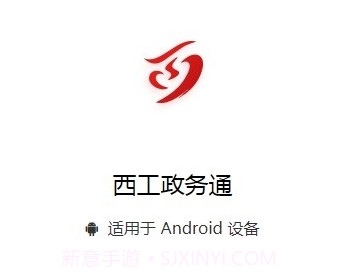 西工政务通v7.0.7截图