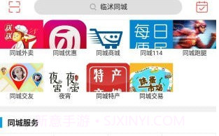 临沭同城v7.5.13截图