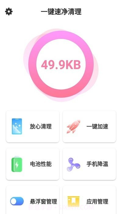 一键速净清理1.4截图