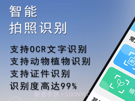 拍照识别王v4.6.9截图