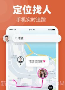 实时定位找人大师v1.13截图