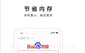 百度语音版v2.8截图