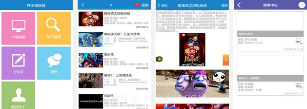 种子播放器(搜片神器)最新手机版V2.0.11截图