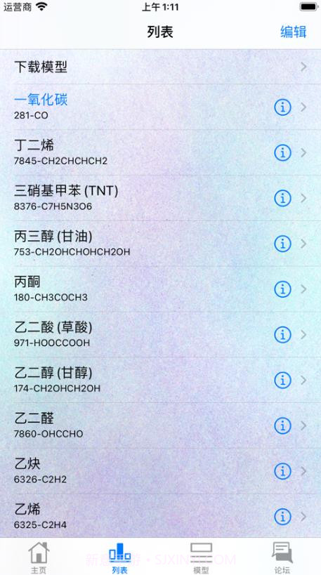分子模拟器1.8截图