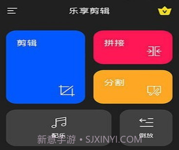 乐享剪辑v26鐎瑰宕渧1.7截图