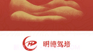 明德驾培最新版V1.0.8截图