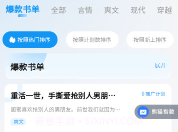 熊猫推书v2.7截图