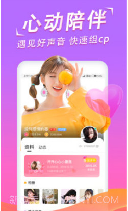 心动语音v3.2.1.13截图