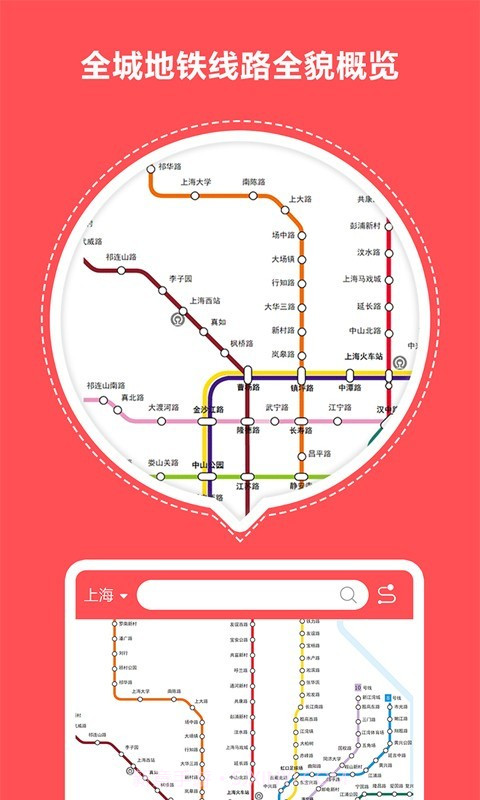北京地铁一点通v1.0.13截图