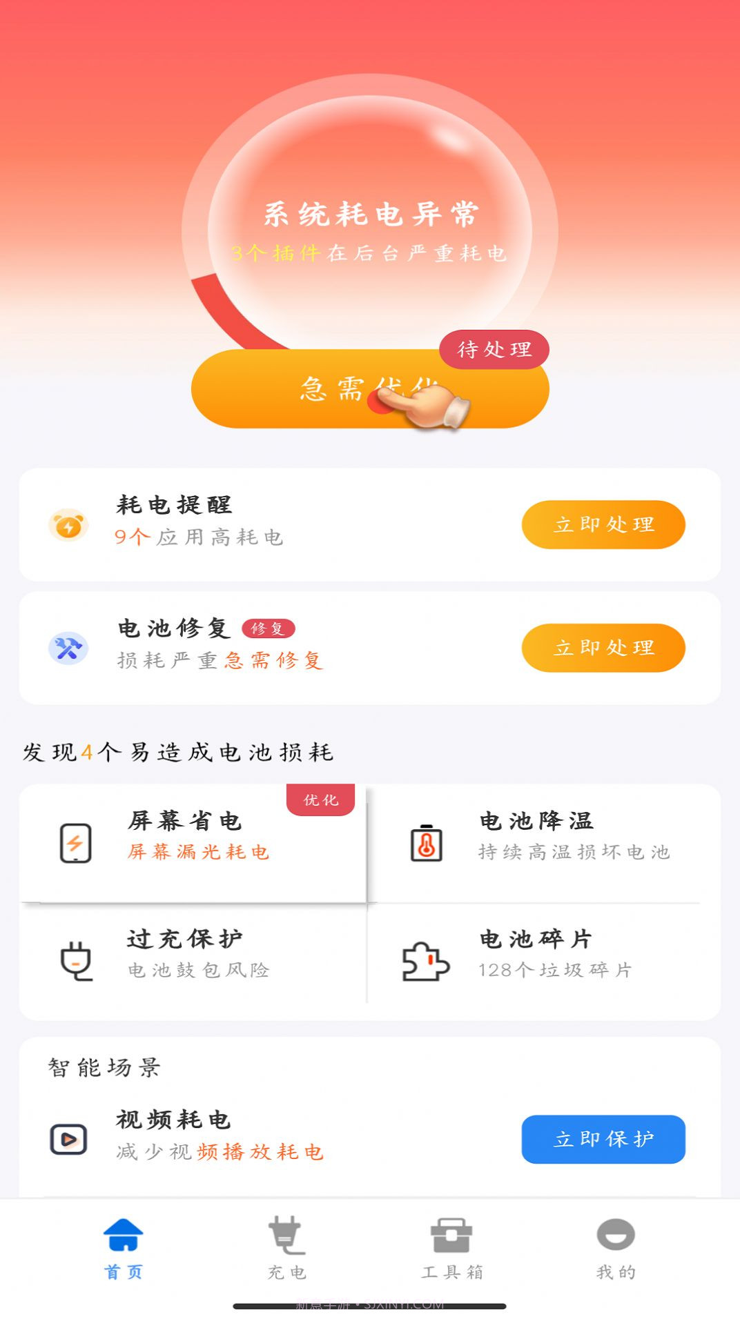 时光省电高手4.3.50.05截图