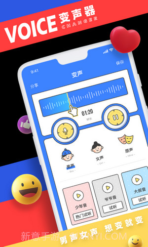 小恶魔变声器下载1.7截图