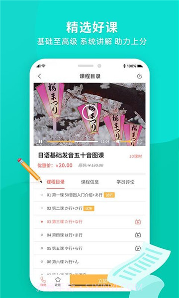 日语助手1.2.7截图