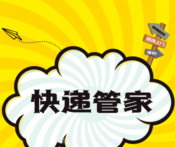 快递物流管家v2.10截图