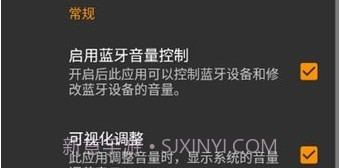 蓝牙音量控制高级版v2.56.10截图