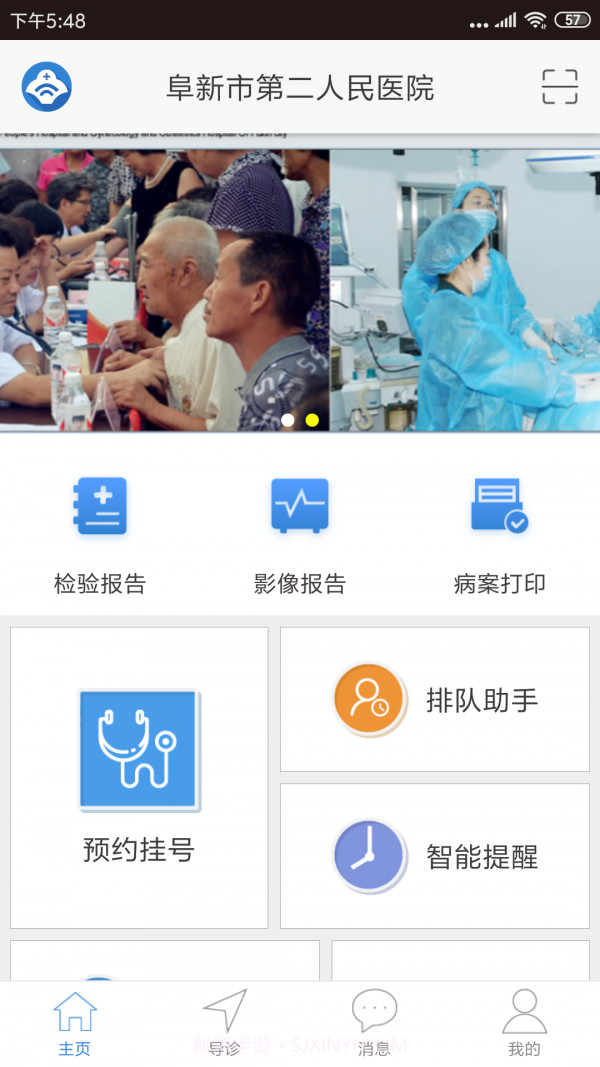 阜新二院官方版v2.13截图