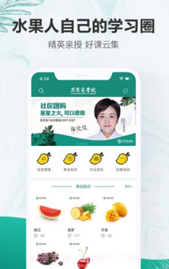 万果商学院v3.1.15截图