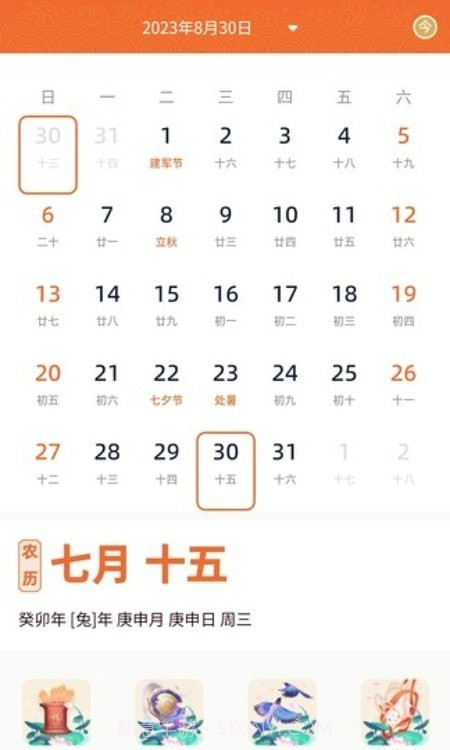 农历宝1.0.3截图