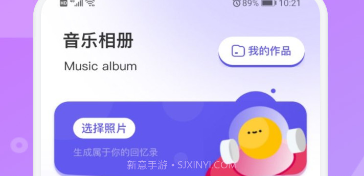 美忆相册音乐相册1.7截图