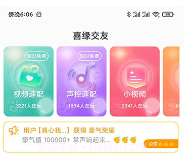 喜缘交友v1.0.12截图