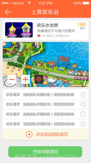 上海欢乐谷1.7截图