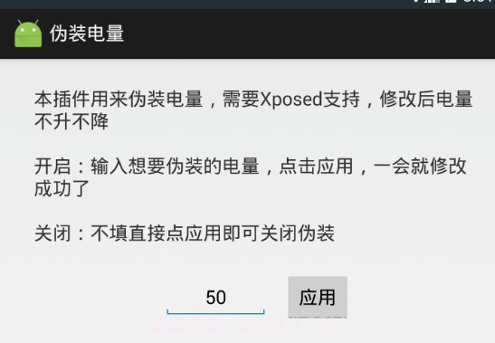 伪装电量V1.7截图