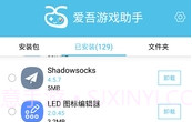 爱吾游戏助手v1.11截图