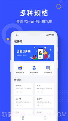 一寸照证件照v1.12截图