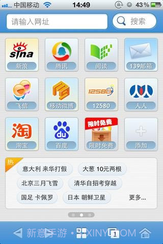 中国移动冲浪浏览器v2.1.12截图