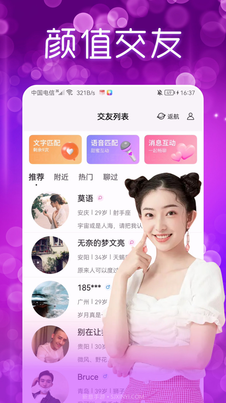 附近夜聊交友软件1.0.5截图