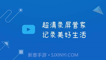 录管家游戏录制v1.3.16截图