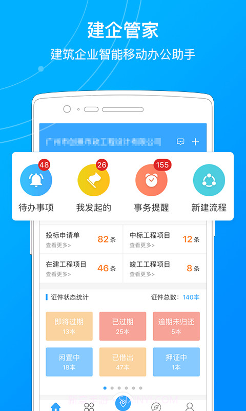 建企管家v2.0.11截图