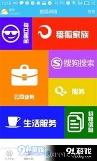 掌上猎狐1.2.26截图