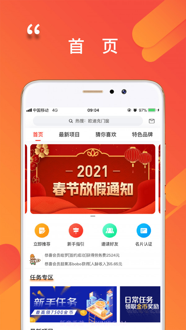 程咬金招商经纪人3.3.7截图