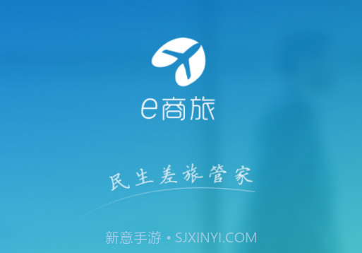 e商旅v1.3.7截图