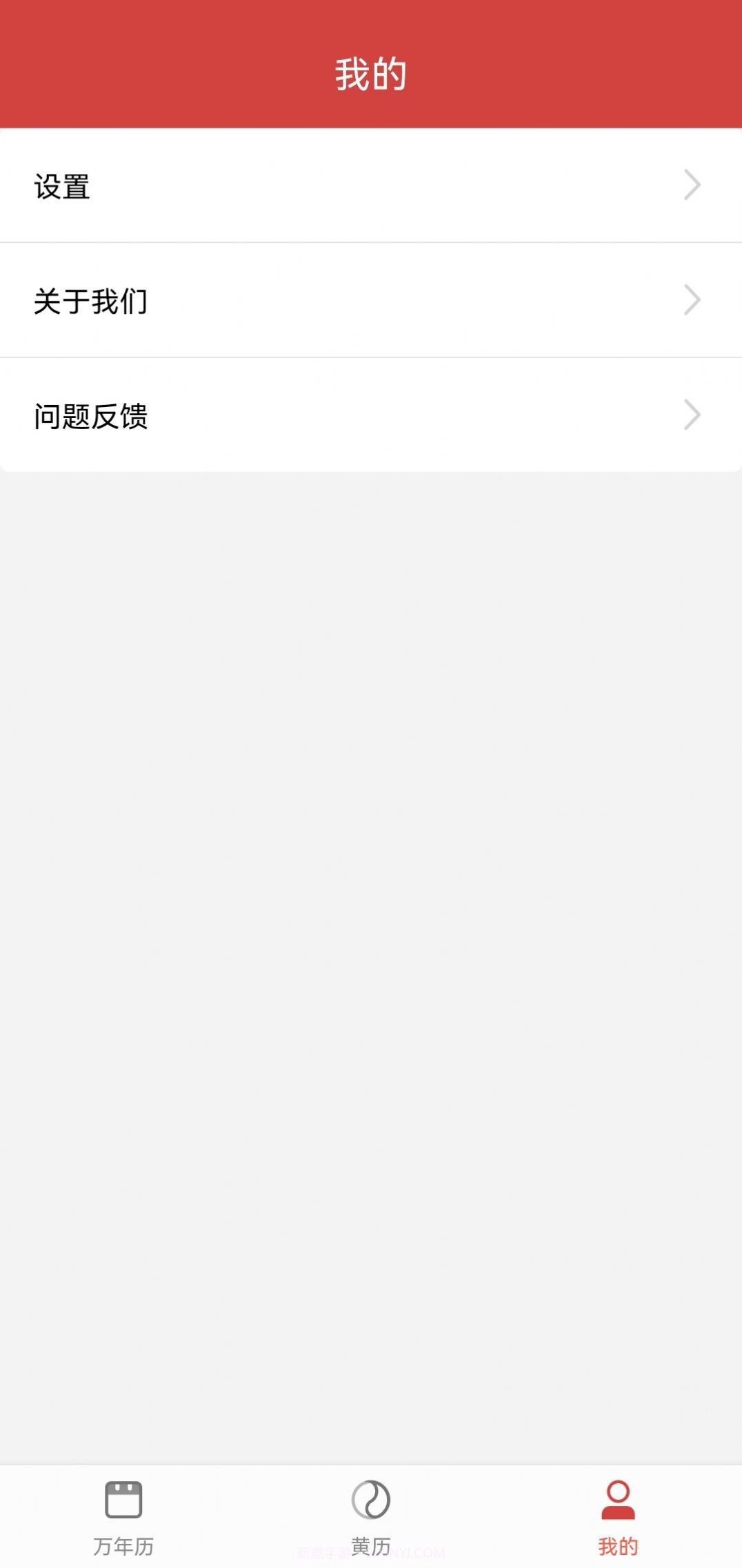 景和日历1.0.0.5截图
