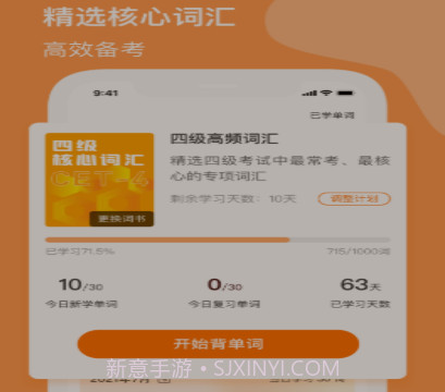 小吉背单词v1.0.16截图