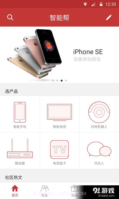 智能帮3.1.4截图
