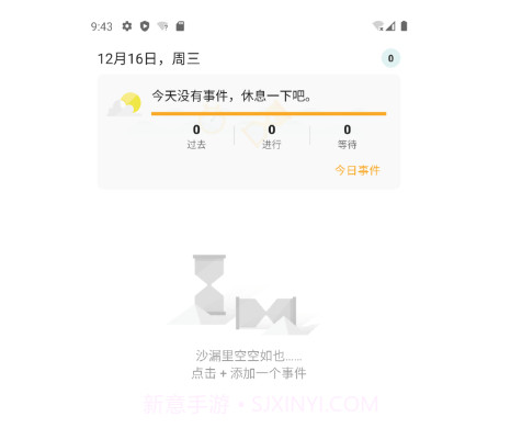 倒时记事本v1.11截图
