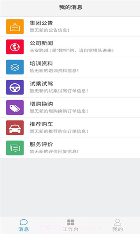 长安跨越商家版1.3.6截图