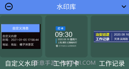 水印定位相机v1.10截图