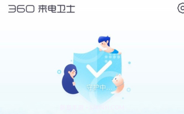 360来电卫士v1.2.0.13截图