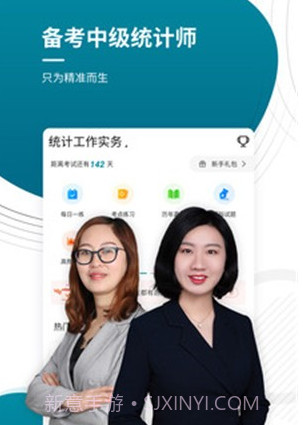 中级统计师优题库v4.8截图