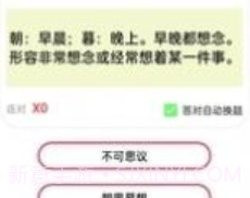 元宝成语问答v1.0.10截图