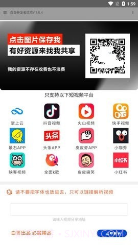 白哥软件库1.0.7截图