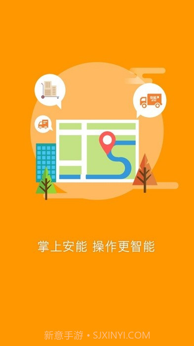 安能智慧物流1.3.10截图