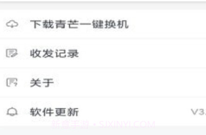 青芒一键换机v3.4.2.13截图