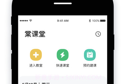 棠课堂v1.1.11截图