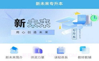 新未来专升本V1.0.8截图