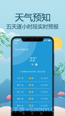 天气预报通v2.13截图