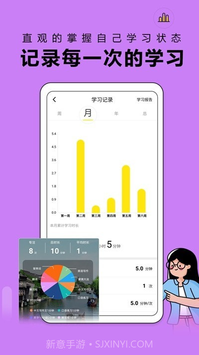 番鱼自习室v1.0.11截图